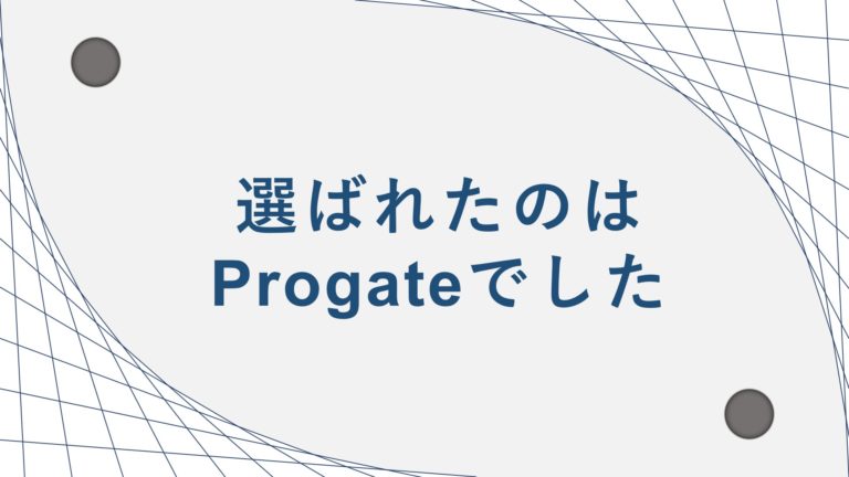 本の代わりにprogateで勉強してみた僕のマイ評判